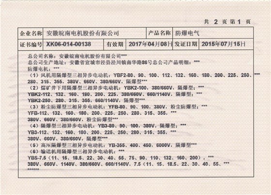2015年开云手机官方网站,开云中国
全工业生产许可证副本2.jpg