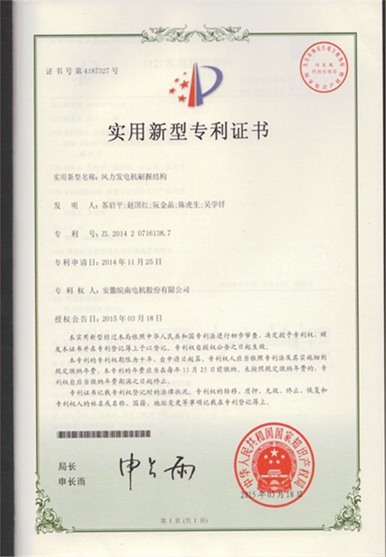 开云手机官方网站,开云中国
专利|风力发电机刷握结构