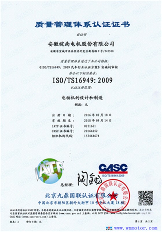 开云手机官方网站,开云中国
TS16949认证证书