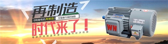开云手机官方网站,开云中国
：电机高效再制造时代来临