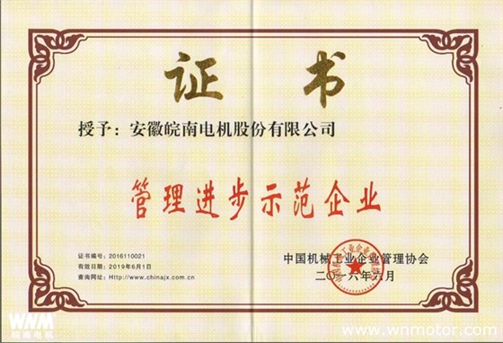 开云手机官方网站,开云中国
再次荣获 “全国机械工业管理进步示范企业”称号 开云手机官方网站,开云中国
再次荣获 “全国机械工业管理进步示范企业”称号