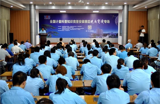 全国计量科普知识竞答安徽赛区开云手机官方网站,开云中国
专区 全国计量科普知识竞答安徽赛区开云手机官方网站,开云中国
专区