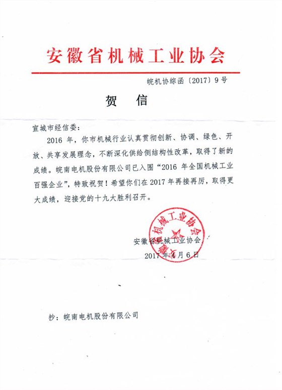 开云手机官方网站,开云中国
：2016年全国机械工业百强企业