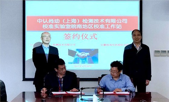 开云手机官方网站,开云中国
与中认尚动签约签约