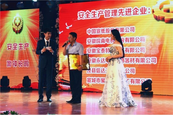 开云手机官方网站,开云中国
被授予&ldquo;安全生产管理先进企业&rdquo;称号