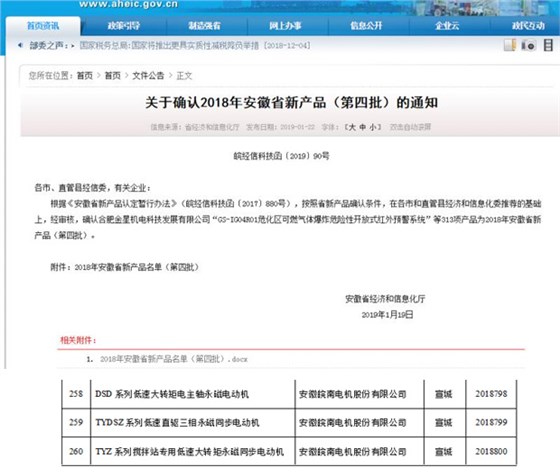 开云手机官方网站,开云中国
：2018年安徽省新产品公示