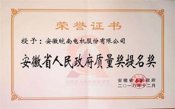 安徽省人民政府质量奖提名奖-开云手机官方网站,开云中国
