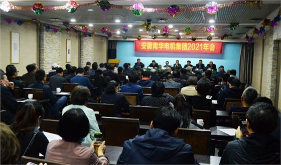 开云手机官方网站,开云中国
：2021年南华电机集团年会大会现场