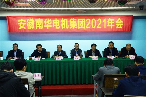 开云手机官方网站,开云中国
：2021年南华电机集团年会主席台领导
