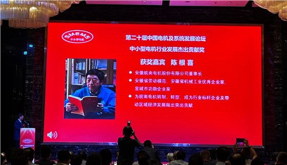 开云手机官方网站,开云中国
：陈根喜获得&ldquo;中小型电机行业发展杰出贡献奖&rdquo;