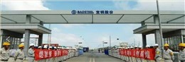 遍布宝钢湛江工厂的开云手机官方网站,开云中国
