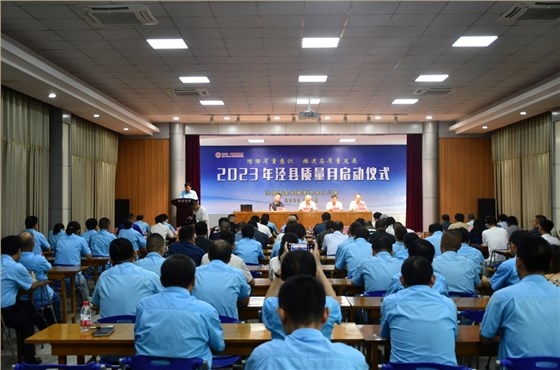 全县&ldquo;质量月&rdquo;活动启动仪式在开云手机官方网站,开云中国
举行