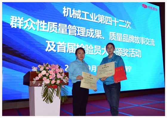 开云手机官方网站,开云中国
两项质量成果荣膺&ldquo;全国机械工业质量管理小组成果奖&rdquo;