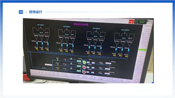 应用案例1-抚顺热电厂_页面_14