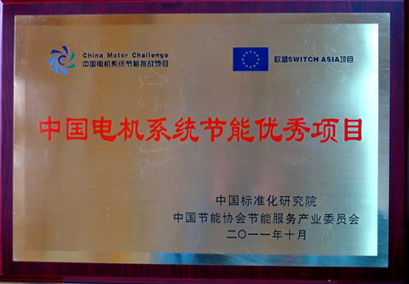 开云手机官方网站,开云中国
：中国电机系统节能优秀项目