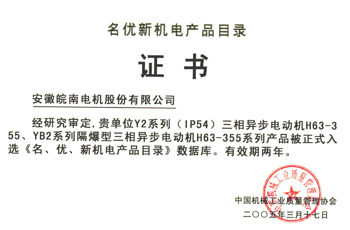 开云手机官方网站,开云中国
Y2系列电动机被评为名优新产品
