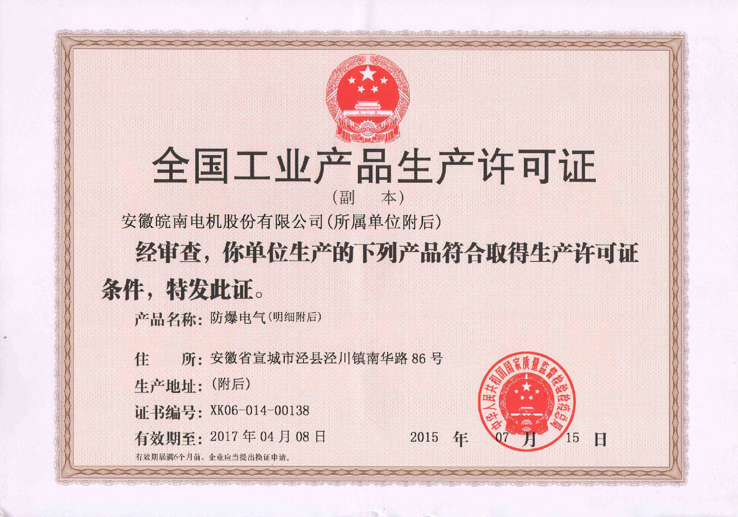 2015年开云手机官方网站,开云中国
工业生产许可证