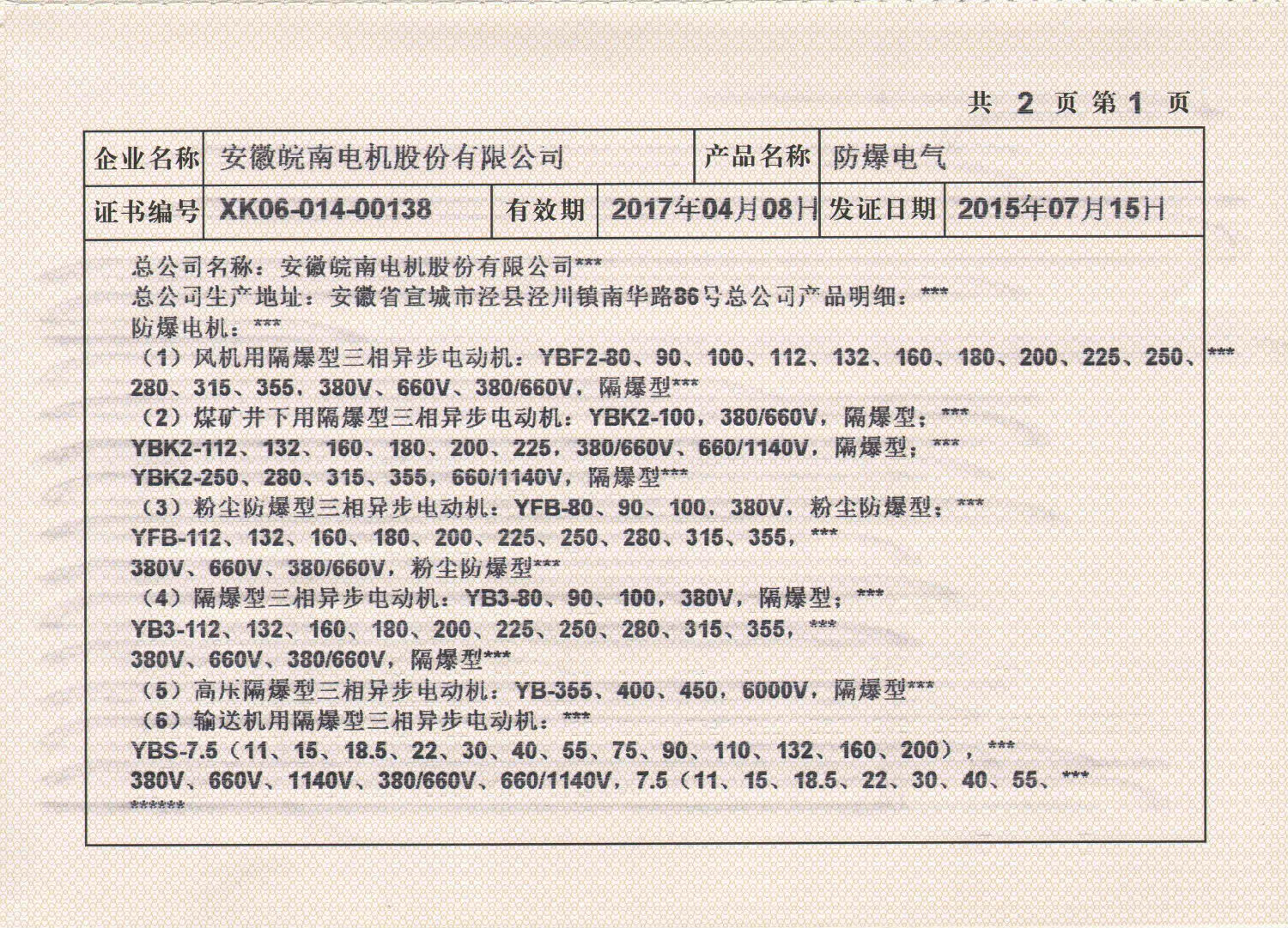 2015年开云手机官方网站,开云中国
全工业生产许可证副本2.jpg