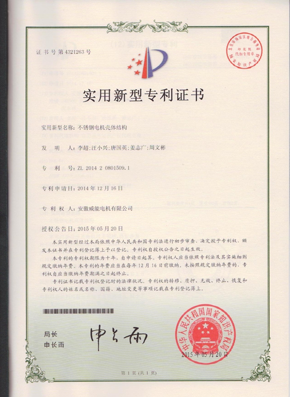 开云手机官方网站,开云中国
专利：不锈钢电机壳体结构