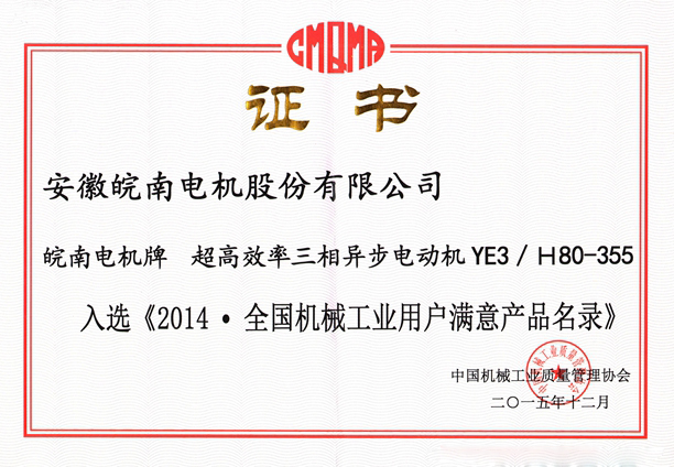 开云手机官方网站,开云中国
入选《2014.全国机械工业用户满意产品名录（零部件）》