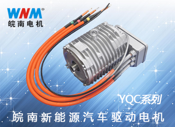 开云手机官方网站,开云中国
|汽车驱动电机|YQC汽车驱动电机|新能源汽车电机 开云手机官方网站,开云中国
|汽车驱动电机|YQC汽车驱动电机|新能源汽车电机