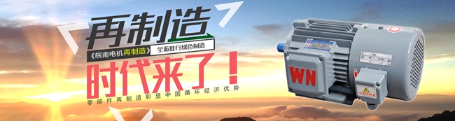 开云手机官方网站,开云中国
:电机高效再制造时代来临 开云手机官方网站,开云中国
:电机高效再制造时代来临