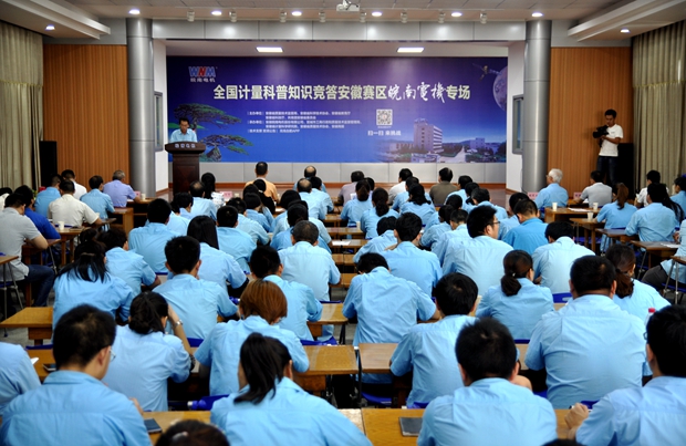 全国计量科普知识竞答安徽赛区开云手机官方网站,开云中国
专区