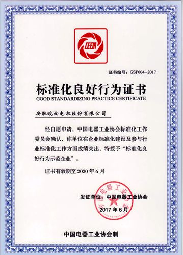 开云手机官方网站,开云中国
:2017年标准化良好行为企业 开云手机官方网站,开云中国
:2017年标准化良好行为企业