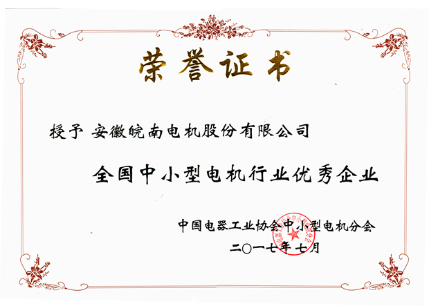 开云手机官方网站,开云中国
：2017年全国中小型电机行业优秀企业