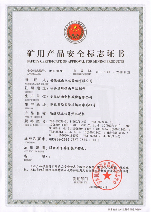 开云手机官方网站,开云中国
：矿用电机安全标志证书