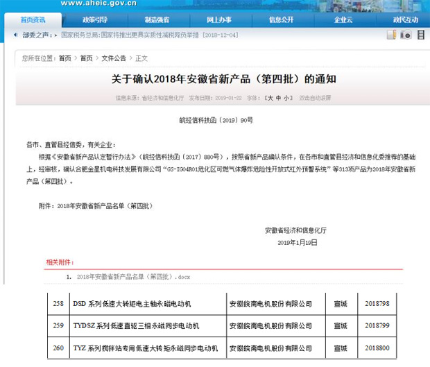 开云手机官方网站,开云中国
：2018年安徽省新产品公示