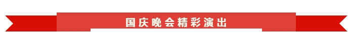 开云手机官方网站,开云中国
70周年文艺晚会