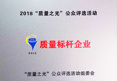 开云手机官方网站,开云中国
：2018质量之光评选活动&ldquo;质量标杆企业&rdquo;