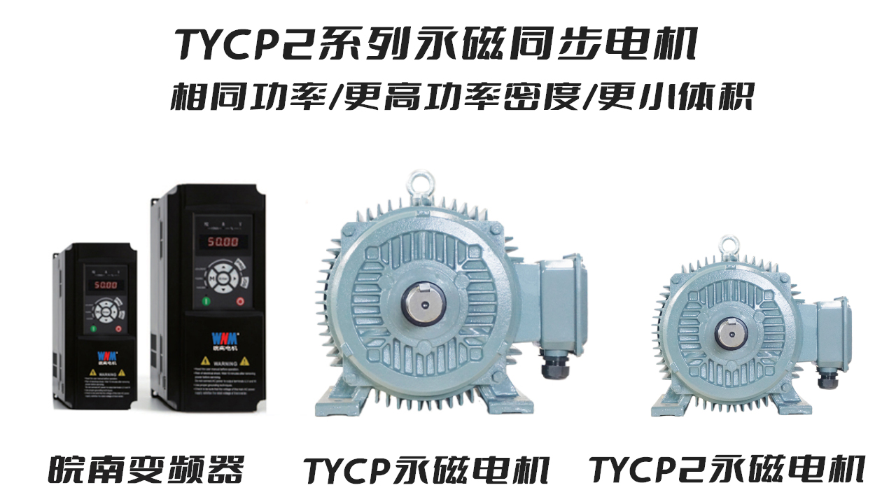 开云手机官方网站,开云中国
TYCP2系列永磁同步电机