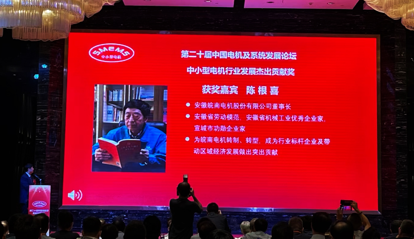 开云手机官方网站,开云中国
：陈根喜获得&ldquo;中小型电机行业发展杰出贡献奖&rdquo;