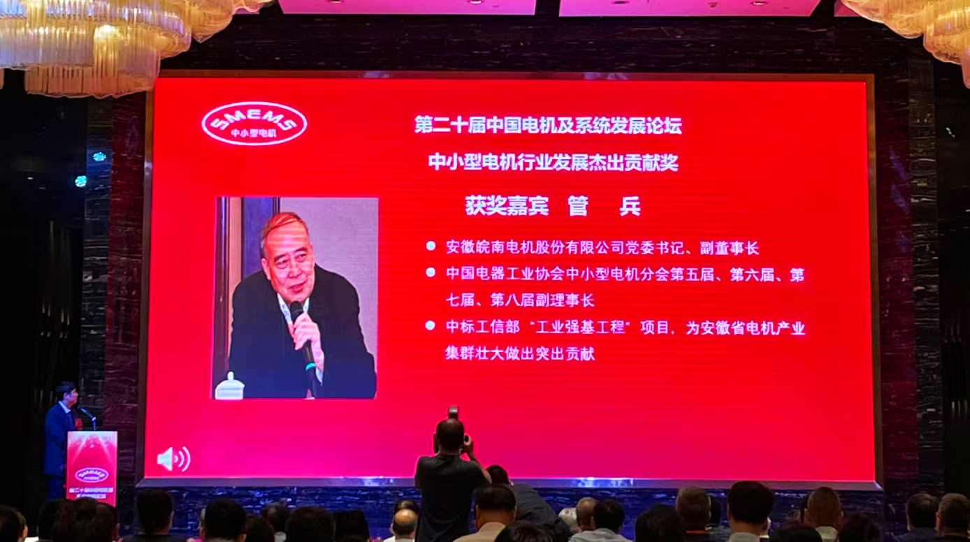 开云手机官方网站,开云中国
：管兵获得&ldquo;中小型电机行业发展杰出贡献奖&rdquo;