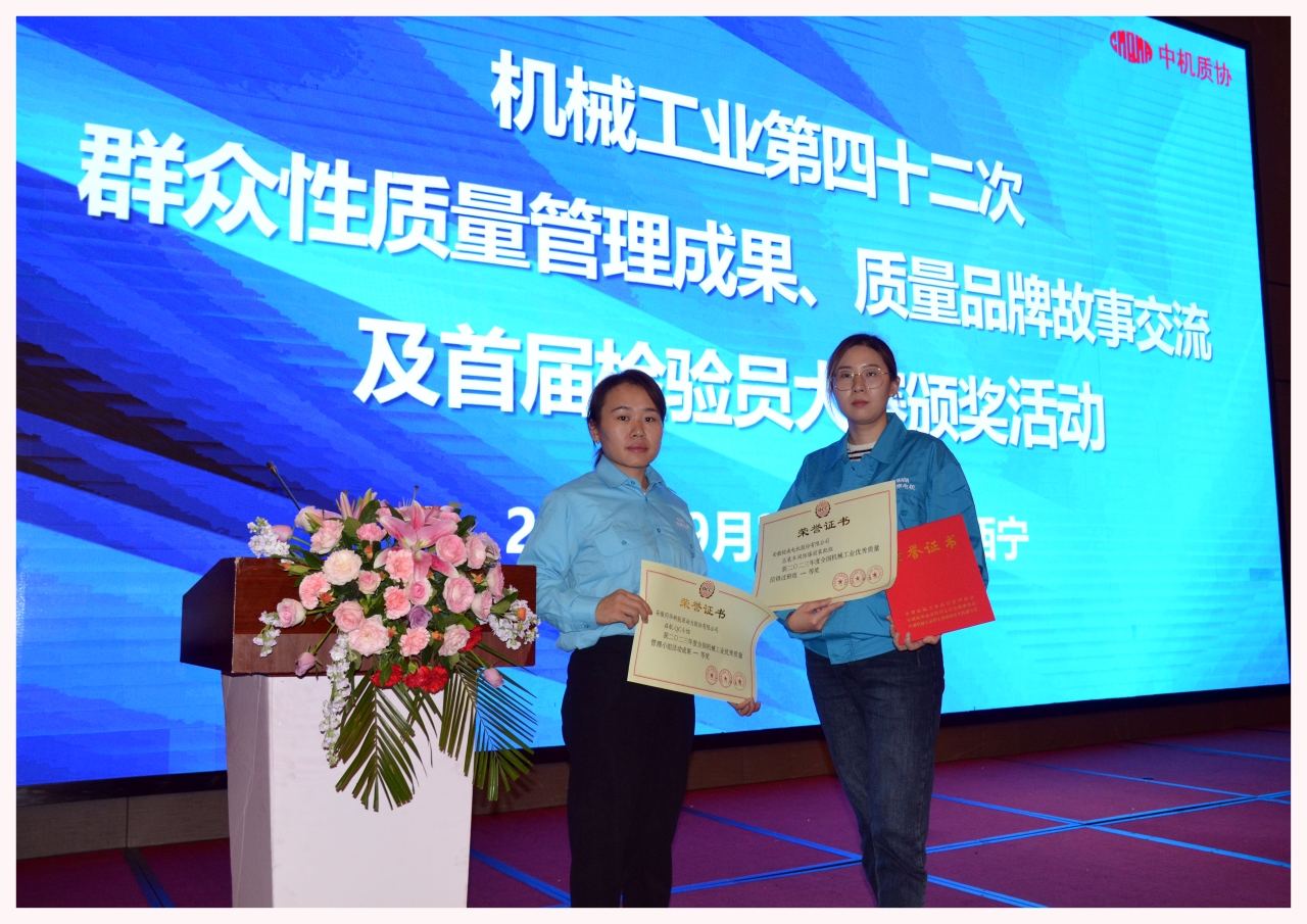 开云手机官方网站,开云中国
两项质量成果荣膺“全国机械工业质量管理小组成果奖” 开云手机官方网站,开云中国
两项质量成果荣膺“全国机械工业质量管理小组成果奖”